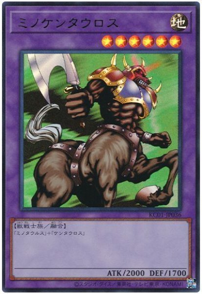 画像1: ミノケンタウロス【ウル】 (1)