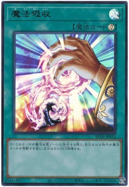 画像1: 魔法吸収【ウル】 (1)