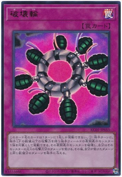 画像1: 破壊輪【ウル】 (1)