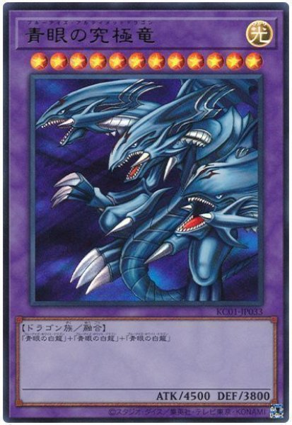 画像1: 青眼の究極竜【ウル】 (1)