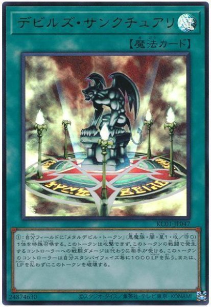 画像1: デビルズ・サンクチュアリ【ウル】 (1)