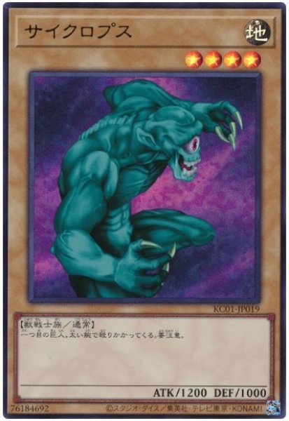 画像1: サイクロプス【ウル】 (1)