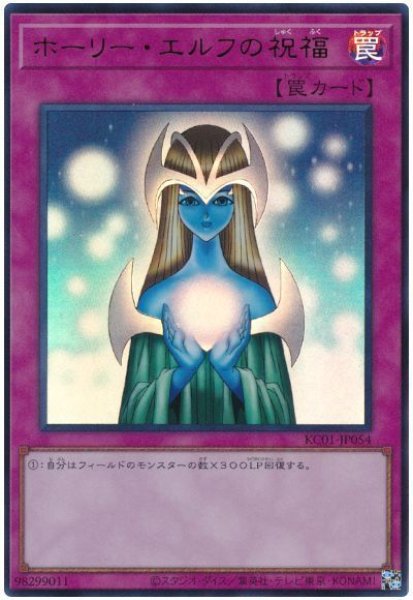 画像1: ホーリー・エルフの祝福【ウル】 (1)