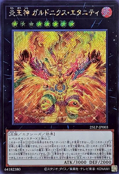 画像1: 炎王神 ガルドニクス・エタニティ【シク】 (1)