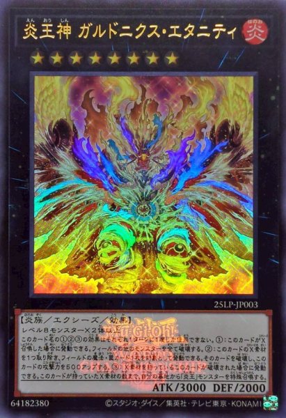 画像1: 炎王神 ガルドニクス・エタニティ(WCS2025ロゴVer.)【ウル】 (1)