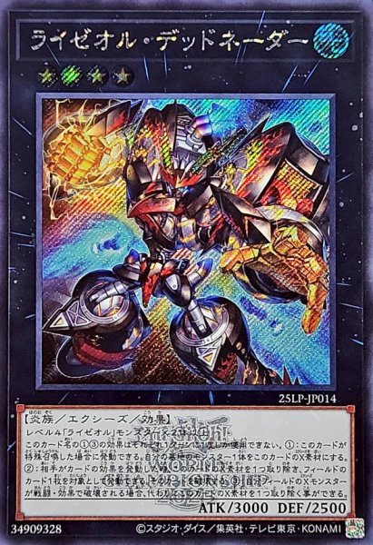 画像1: ライゼオル・デッドネーダー(WCS2025ロゴVer.)【シク】 (1)