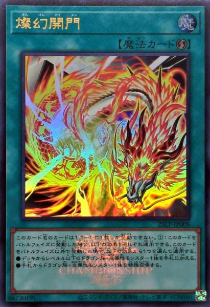 画像1: 燦幻開門(WCS2025ロゴVer.)【ウル】 (1)