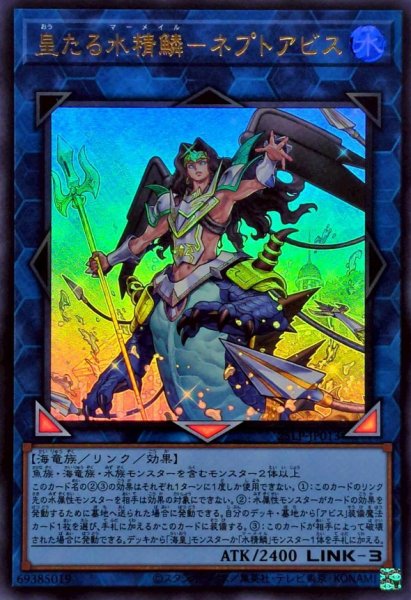 画像1: 皇たる水精鱗-ネプトアビス【ウル】 (1)