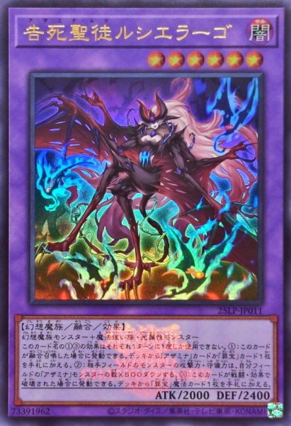画像1: 告死聖徒ルシエラーゴ(WCS2025ロゴVer.)【ウル】 (1)