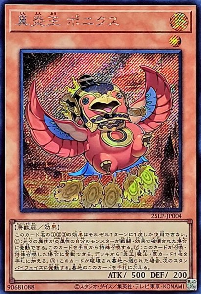 画像1: 真炎王 ポニクス【シク】 (1)
