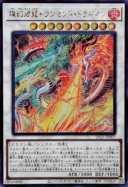 画像1: 燦幻超龍トランセンド・ドラギオン【シク】 (1)