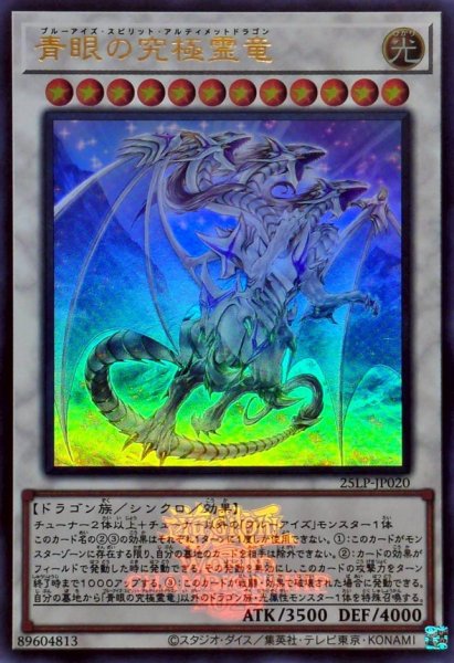 画像1: 青眼の究極霊竜(WCS2025ロゴVer.)【ウル】 (1)