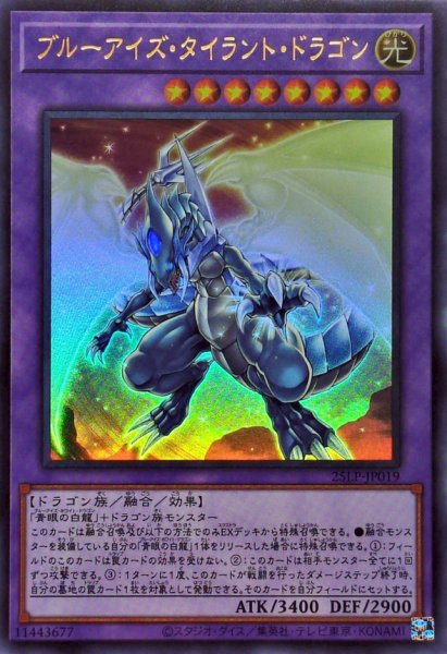 画像1: ブルーアイズ・タイラント・ドラゴン【ウル】 (1)