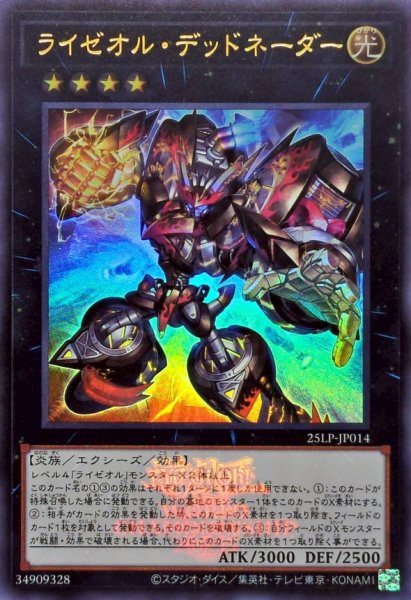 画像1: ライゼオル・デッドネーダー(WCS2025ロゴVer.)【ウル】 (1)