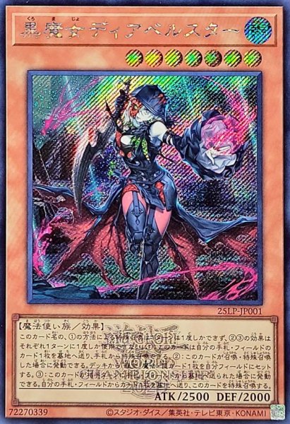 画像1: 黒魔女ディアベルスター(WCS2025ロゴVer.)【シク】 (1)