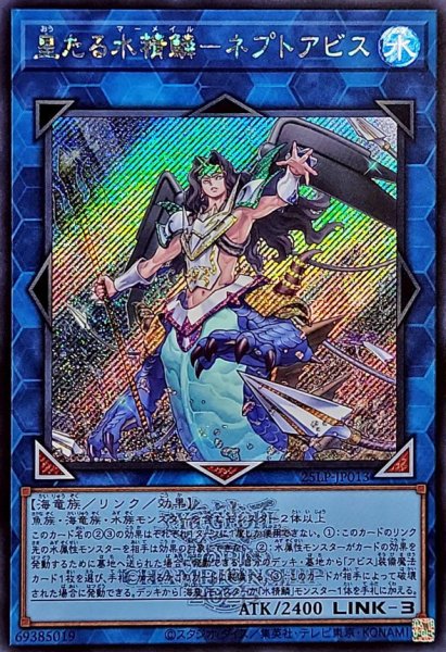 画像1: 皇たる水精鱗-ネプトアビス(WCS2025ロゴVer.)【シク】 (1)