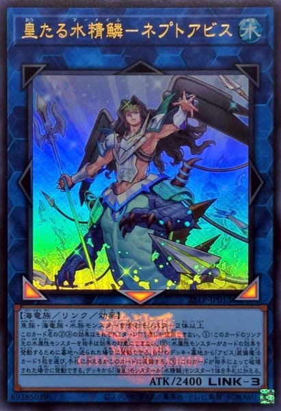 画像1: 皇たる水精鱗-ネプトアビス(WCS2025ロゴVer.)【ウル】 (1)