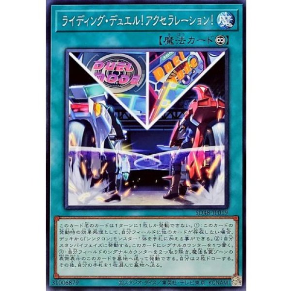 画像1: ライディング・デュエル！アクセラレーション！【ノーマル】 (1)