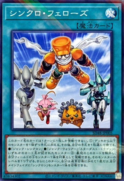 画像1: シンクロ・フェローズ【ノーマルパラレル】 (1)