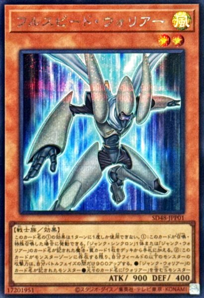 画像1: フルスピード・ウォリアー【シークレット】 (1)
