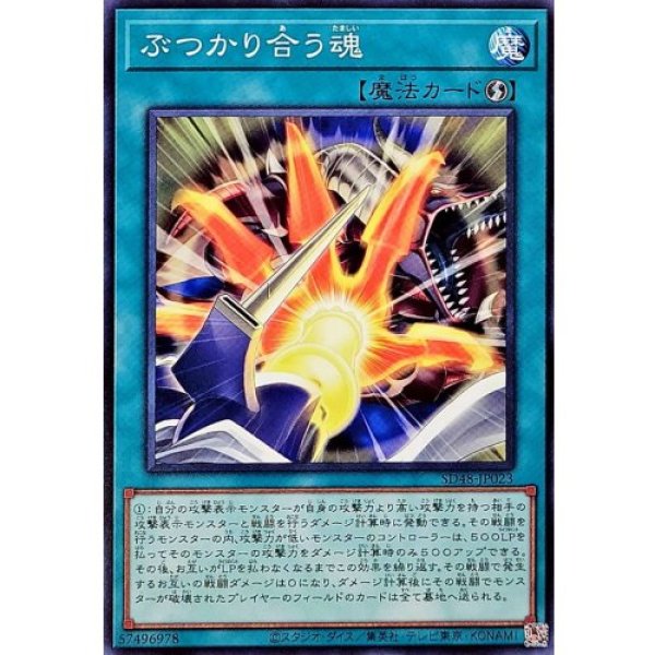 画像1: ぶつかり合う魂【ノーマル】 (1)