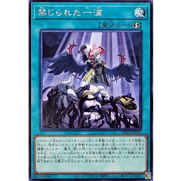 画像1: 禁じられた一滴【ノーマル】 (1)