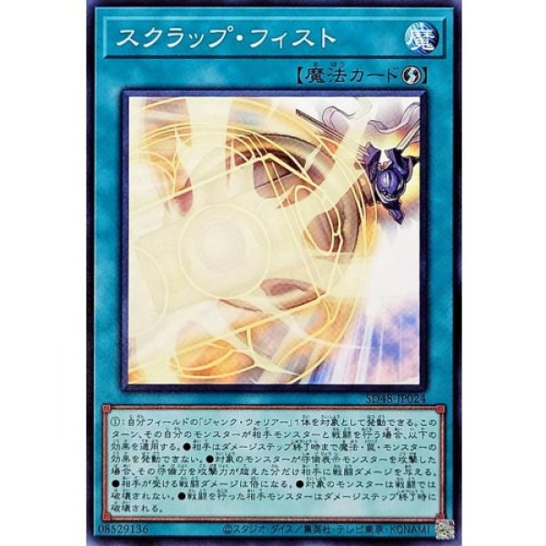 画像1: スクラップ・フィスト【ノーマル】 (1)