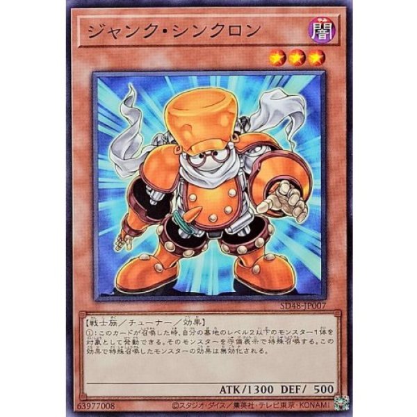 画像1: ジャンク・シンクロン【ノーマル】 (1)