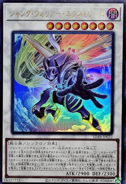 画像1: ジャンク・ウォリアー・エクストリーム【ウルトラ】 (1)