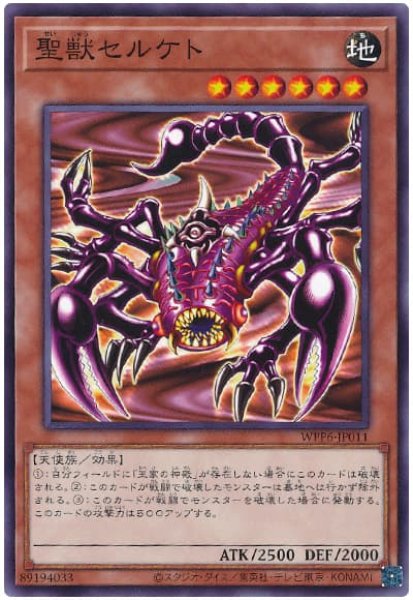 画像1: 聖獣セルケト【ノー】 (1)