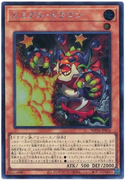 画像1: ミミグル・ドラゴン【シク】 (1)