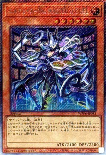 画像1: エルテェイス－The MASTER of DUEL【EXシークレット】 (1)