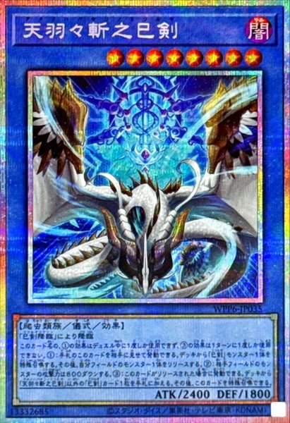 画像1: 天羽々斬之巳剣【プリシク】 (1)