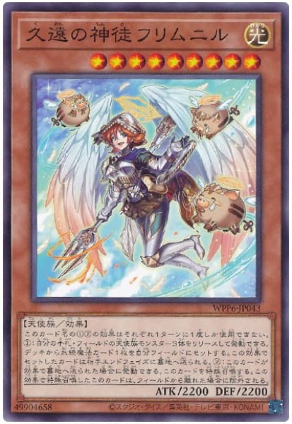 画像1: 久遠の神徒フリムニル【ノー】 (1)