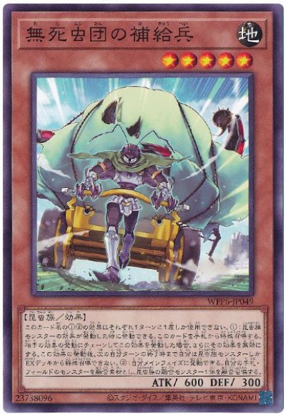 画像1: 無死虫団の補給兵【ノー】 (1)