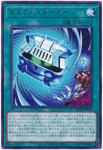 画像1: ミミグル・メーカー【レア】 (1)