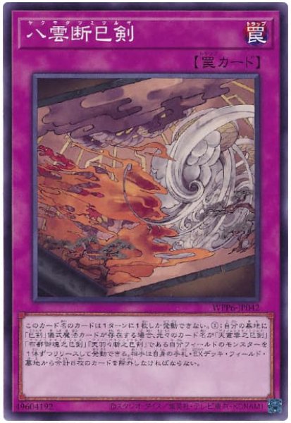 画像1: 八雲断巳剣【ノー】 (1)