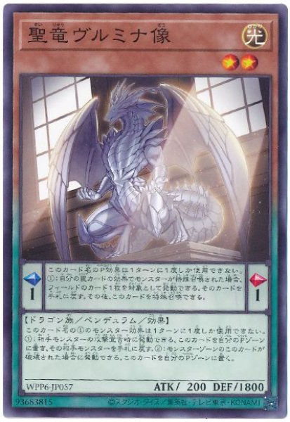 画像1: 聖竜ヴルミナ像【ノー】 (1)