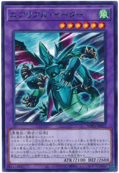 画像1: エアリアル・イーター【レア】 (1)