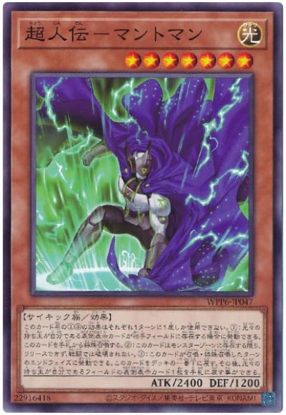 画像1: 超人伝－マントマン【ノー】 (1)