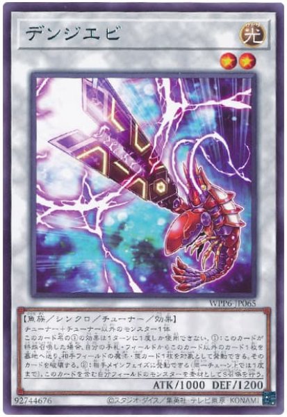 画像1: デンジエビ【レア】 (1)