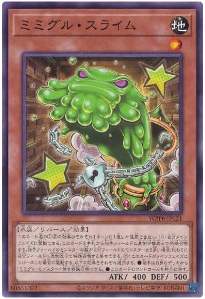 画像1: ミミグル・スライム【ノー】 (1)
