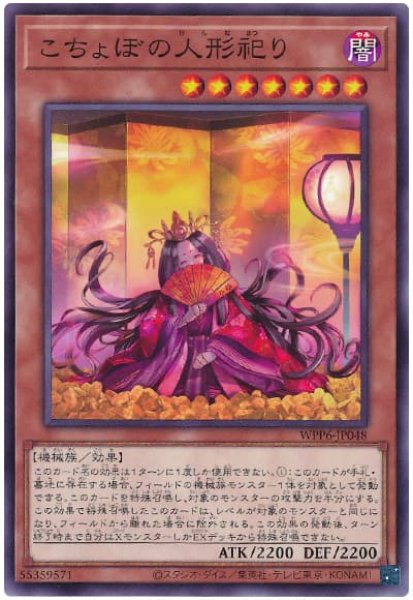 画像1: こちょぼの人形祀り【ノー】 (1)