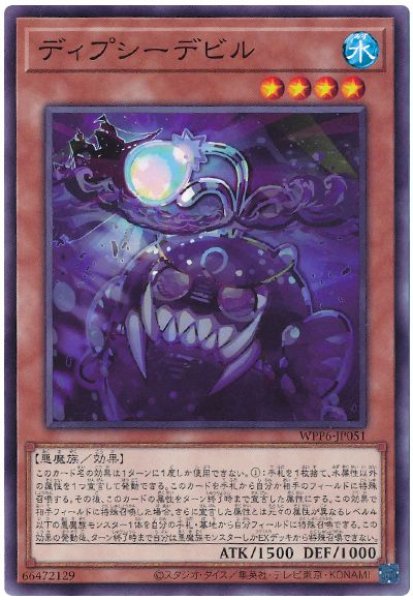 画像1: ディプシーデビル【ノー】 (1)
