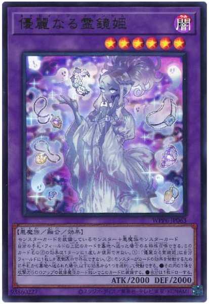 画像1: 優麗なる霊鏡姫【ウル】 (1)