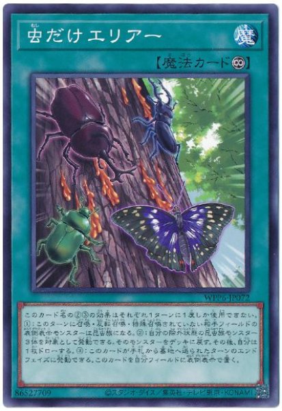 画像1: 虫だけエリアー【ノー】 (1)