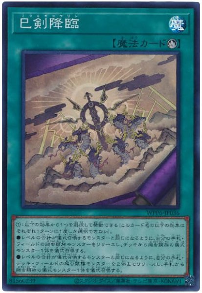 画像1: 巳剣降臨【スー】 (1)