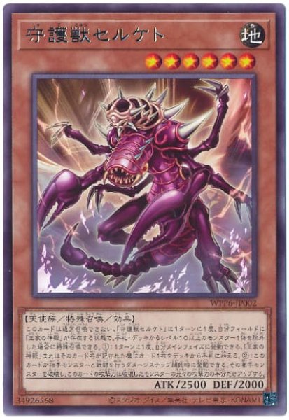 画像1: 守護獣セルケト【レア】 (1)