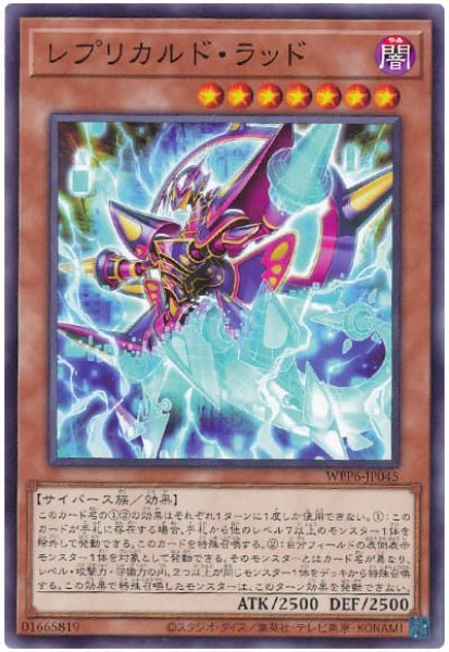 画像1: レプリカルド・ラッド【ノー】 (1)