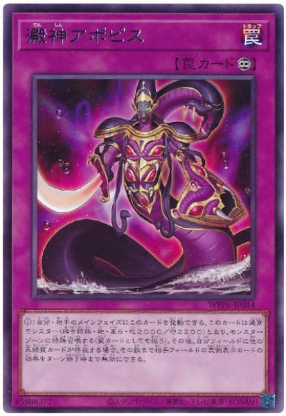 画像1: 澱神アポピス【レア】 (1)